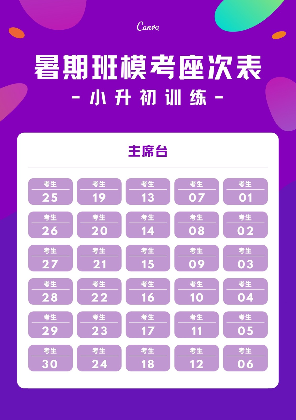 紫橙色矢量渐变不规则装饰图形矢量教育分享中文座次表 紫橙色矢量渐变不规则装饰图形矢量教育分享中文座次表