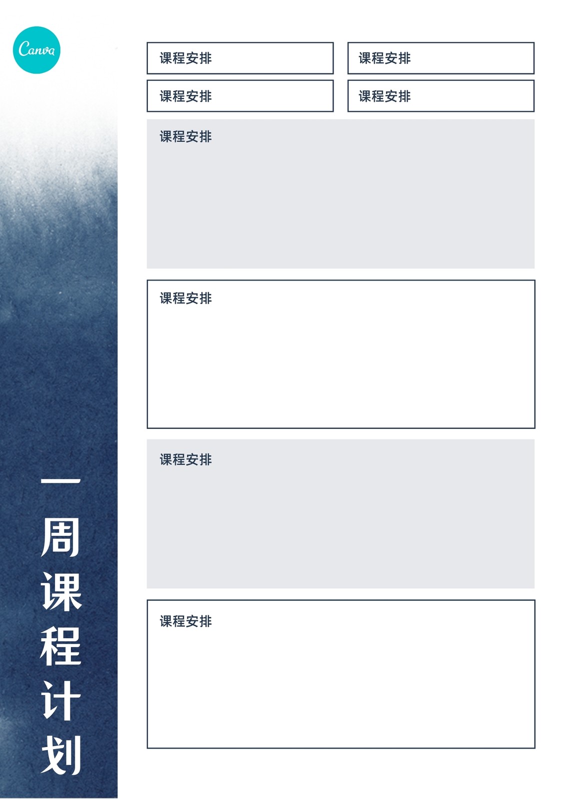 蓝白色线条简洁个人交流中文课程计划表 蓝白色线条简洁个人交流中文课程计划表