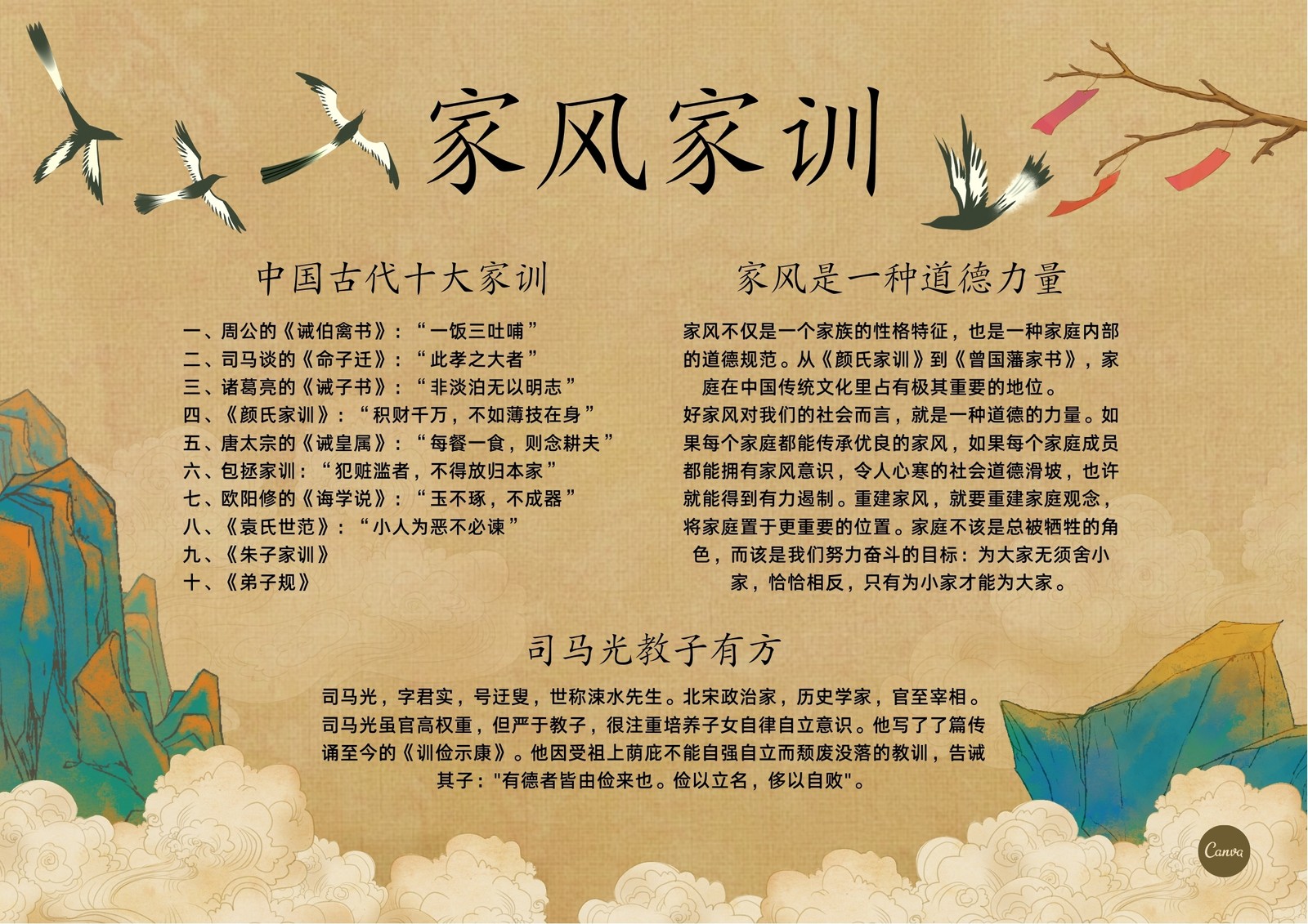 黄蓝色青山仙鹤中式校园中文手抄报 黄蓝色青山仙鹤中式校园中文手抄报