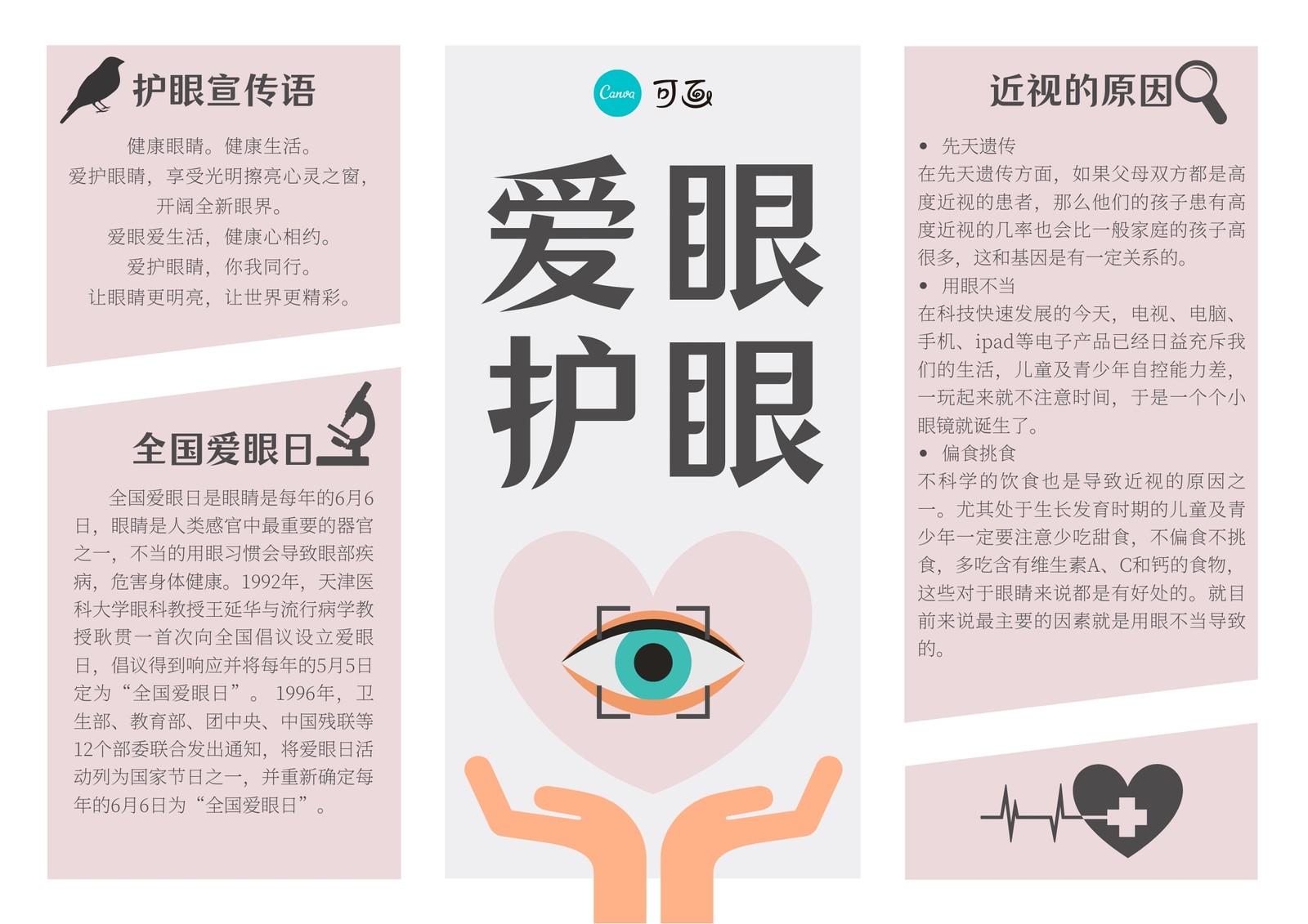 粉紫色眼睛爱心创意医疗健康中文手抄报 粉紫色眼睛爱心创意医疗健康中文手抄报