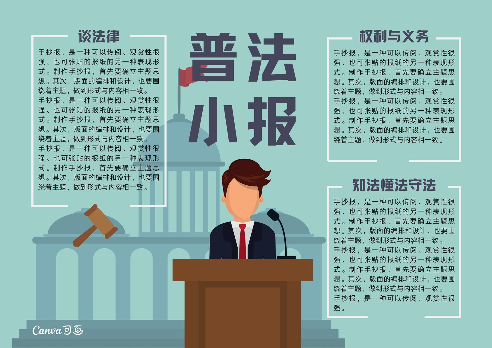 绿紫色会议厅演讲创意中文手抄报 绿紫色会议厅演讲创意中文手抄报