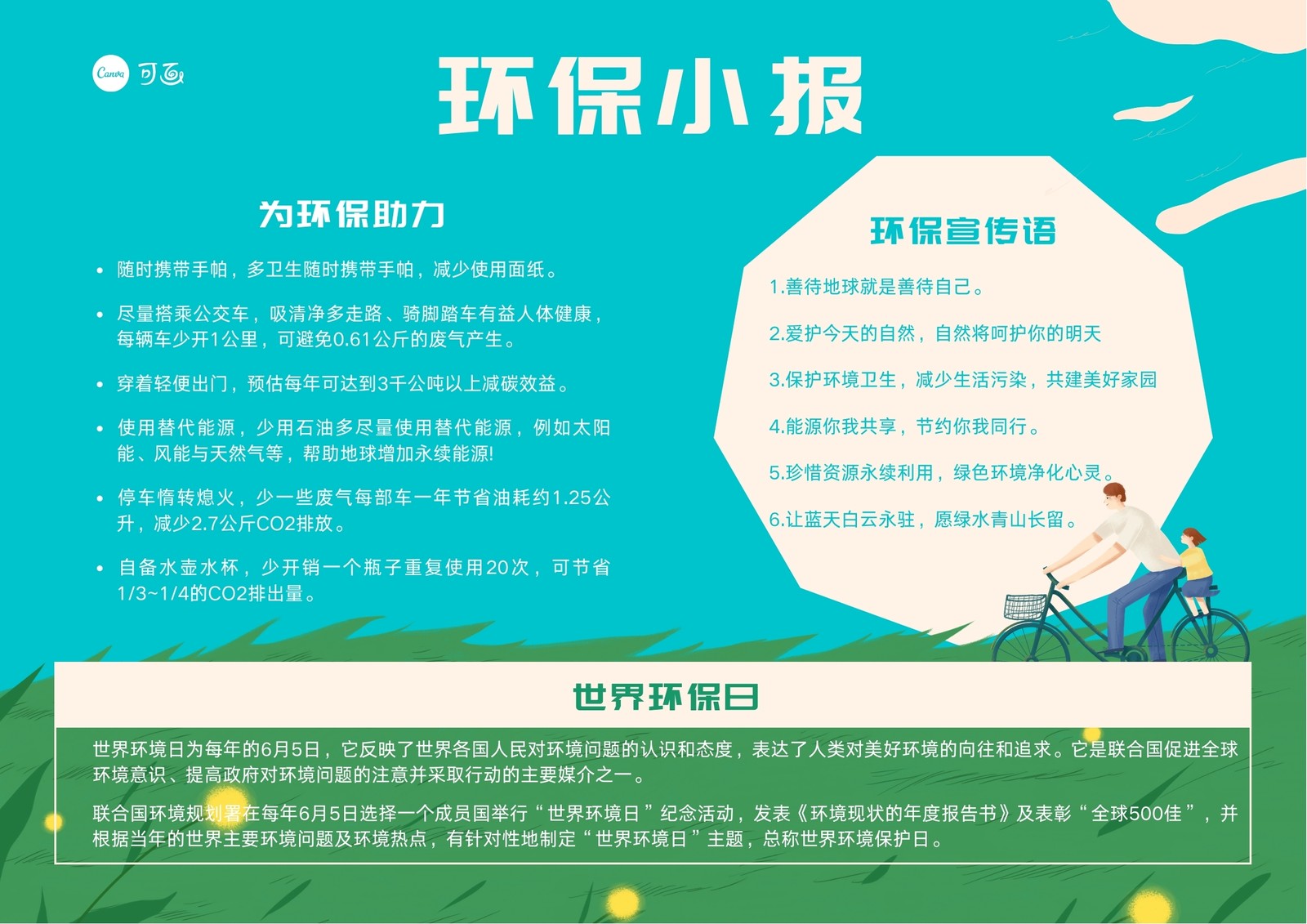 蓝绿色草地父女可爱环保中文手抄报 蓝绿色草地父女可爱环保中文手抄报