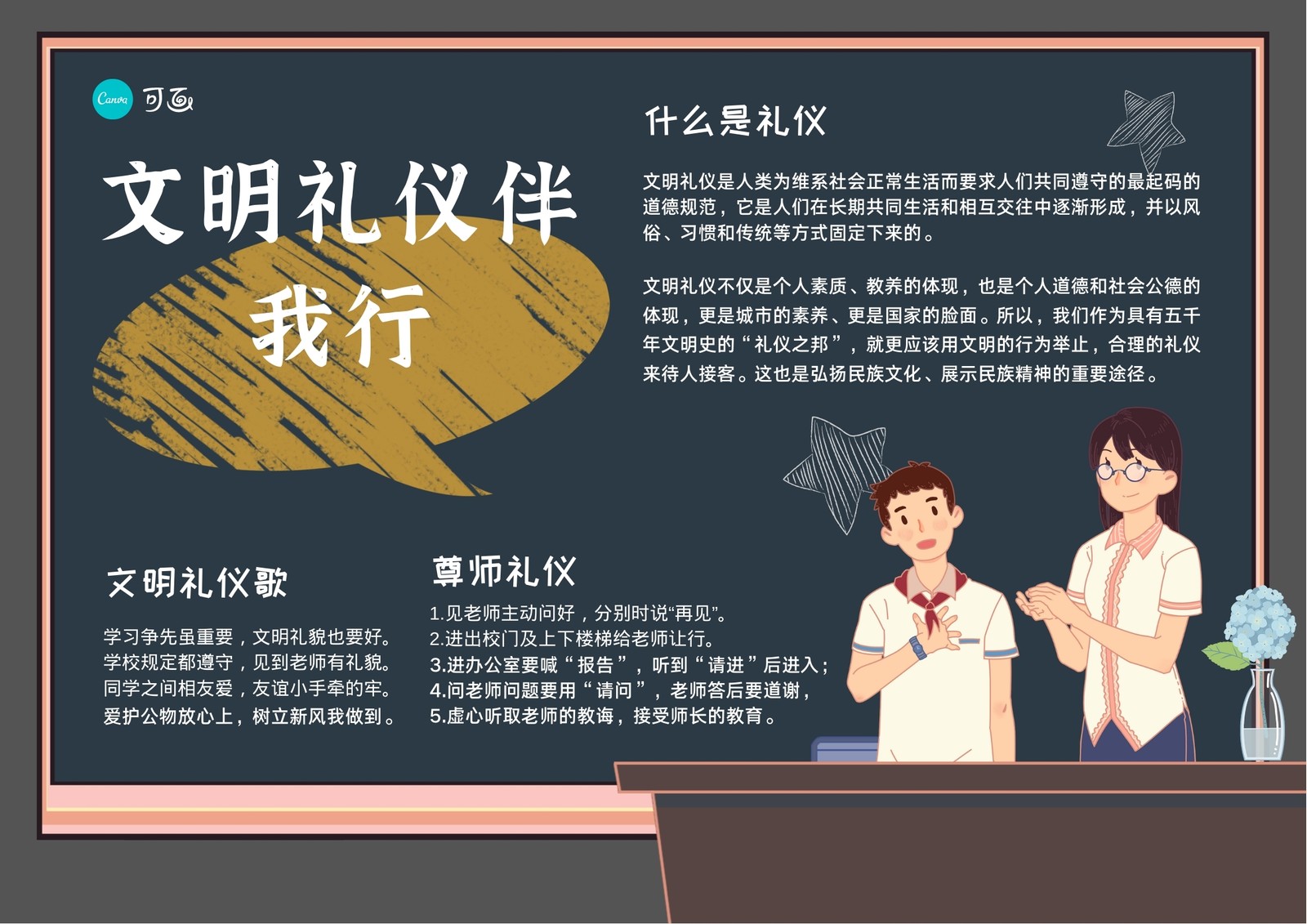灰蓝色师生演讲卡通校园中文手抄报 灰蓝色师生演讲卡通校园中文手抄报