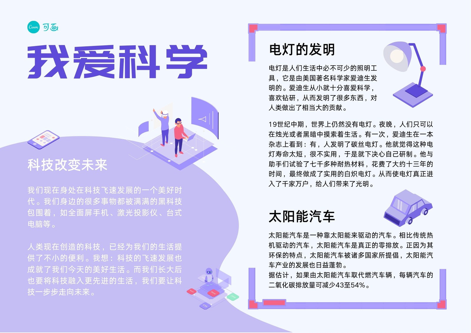 紫蓝色科技平台创意科技中文手抄报 紫蓝色科技平台创意科技中文手抄报