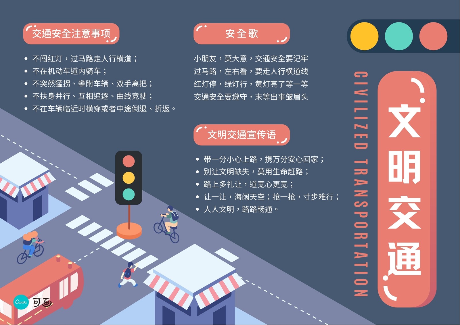 蓝蓝色交通矢量世界道路交通事故受害者纪念日中文手抄报 蓝蓝色交通矢量世界道路交通事故受害者纪念日中文手抄报