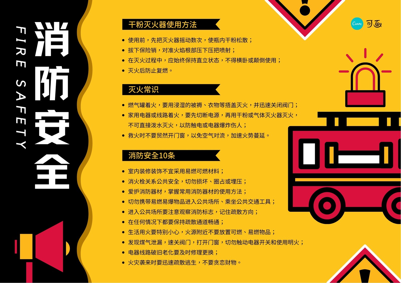 黄红色消防车矢量中国消防宣传日节日宣传中文手抄报 黄红色消防车矢量中国消防宣传日节日宣传中文手抄报