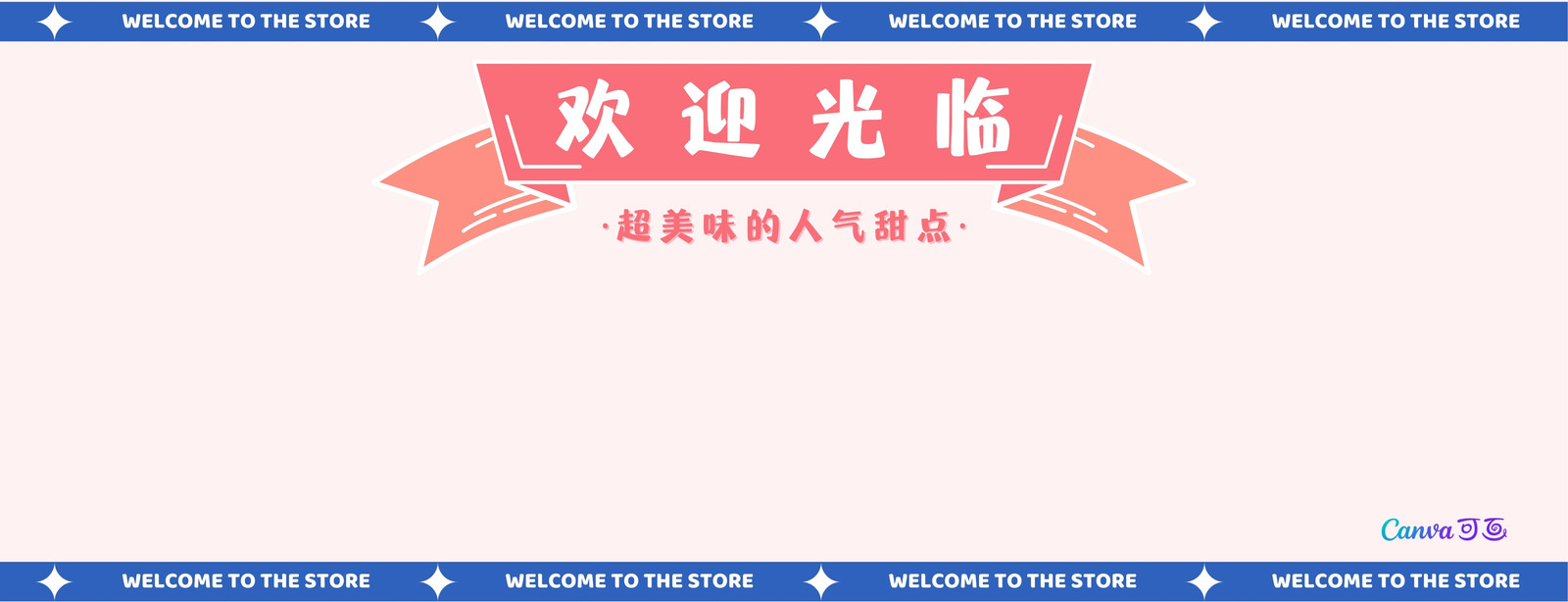 粉蓝色蛋糕甜品现代餐饮促销中文店招 粉蓝色蛋糕甜品现代餐饮促销中文店招