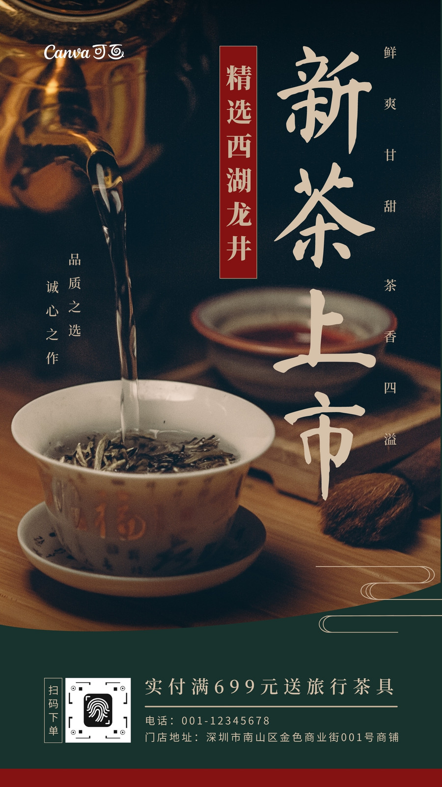 绿红色茶道茶壶倒茶中式餐饮促销中文手机海报 绿红色茶道茶壶倒茶中式餐饮促销中文手机海报