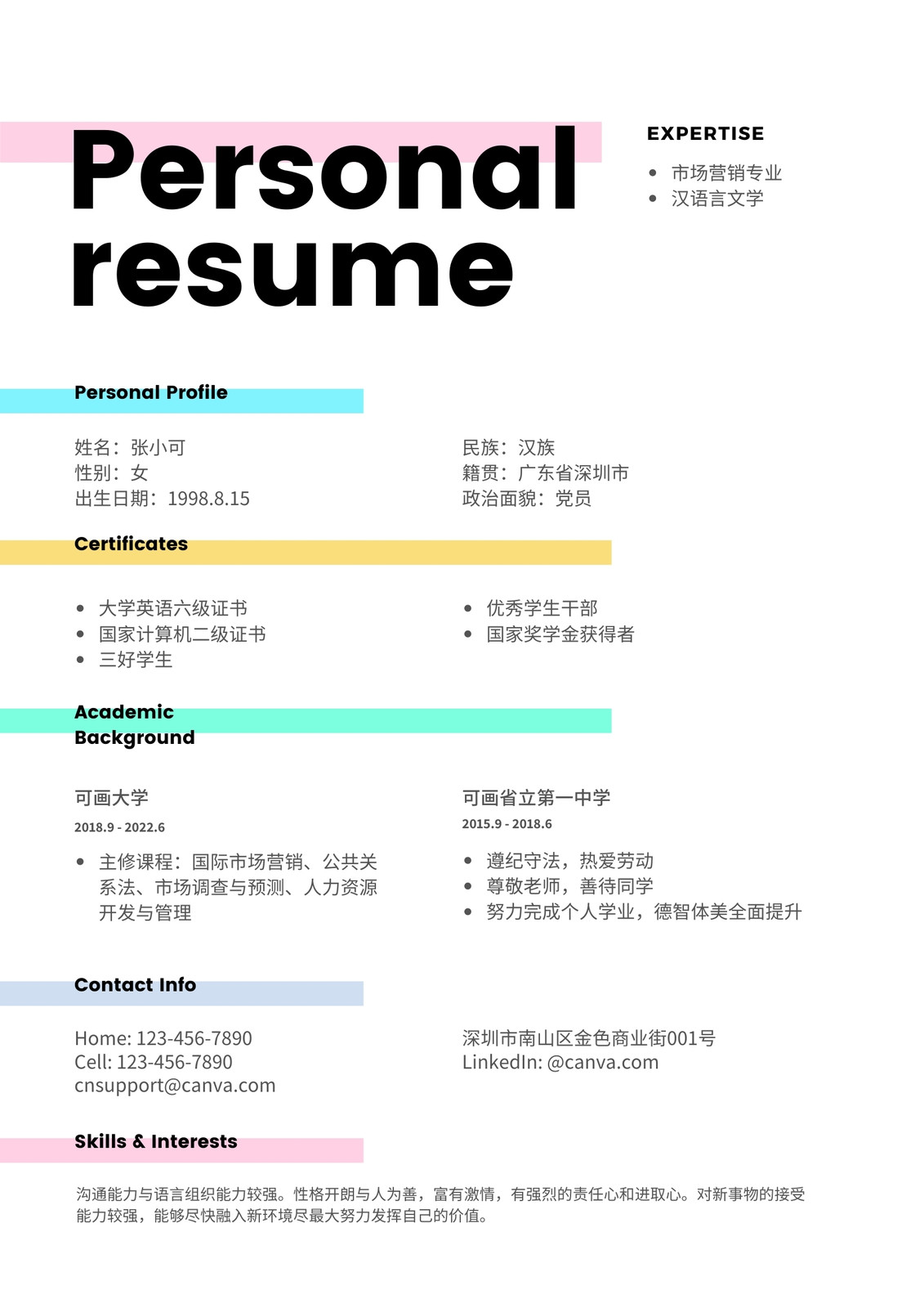 白色职场新人简洁宣传中文简历 白色职场新人简洁宣传中文简历