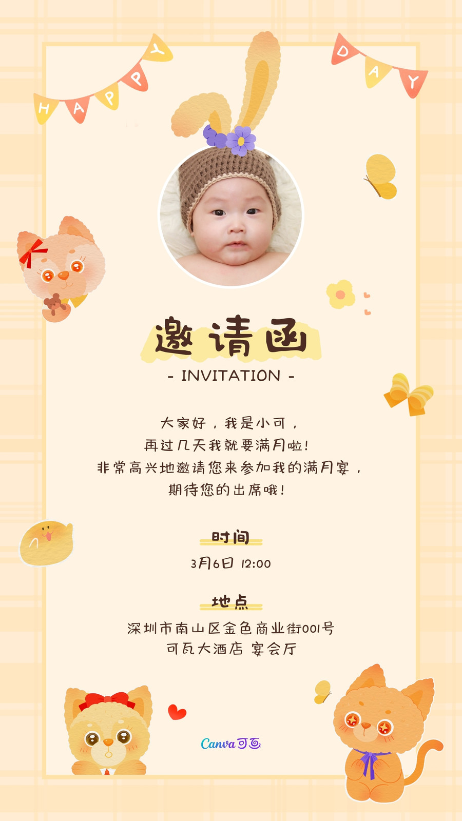橙黄色宝宝满月祝福可爱个人邀请中文手机邀请函 橙黄色宝宝满月祝福可爱个人邀请中文手机邀请函