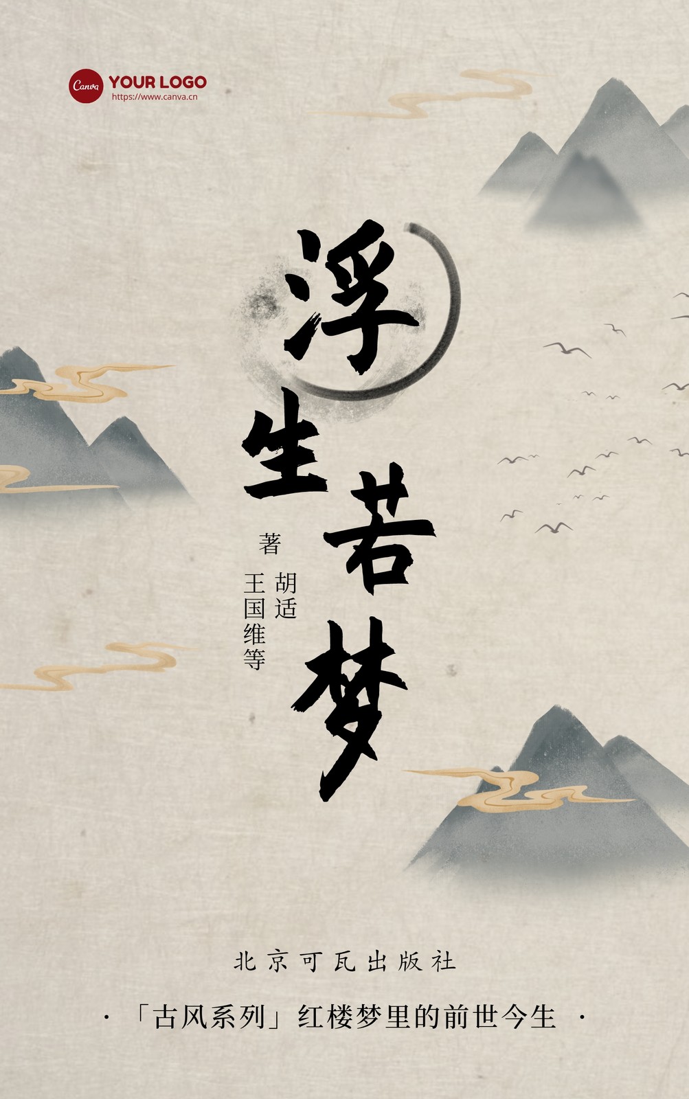 黑灰色古风武侠水墨仙侠中式文化宣传中文书籍封面 黑灰色古风武侠水墨仙侠中式文化宣传中文书籍封面