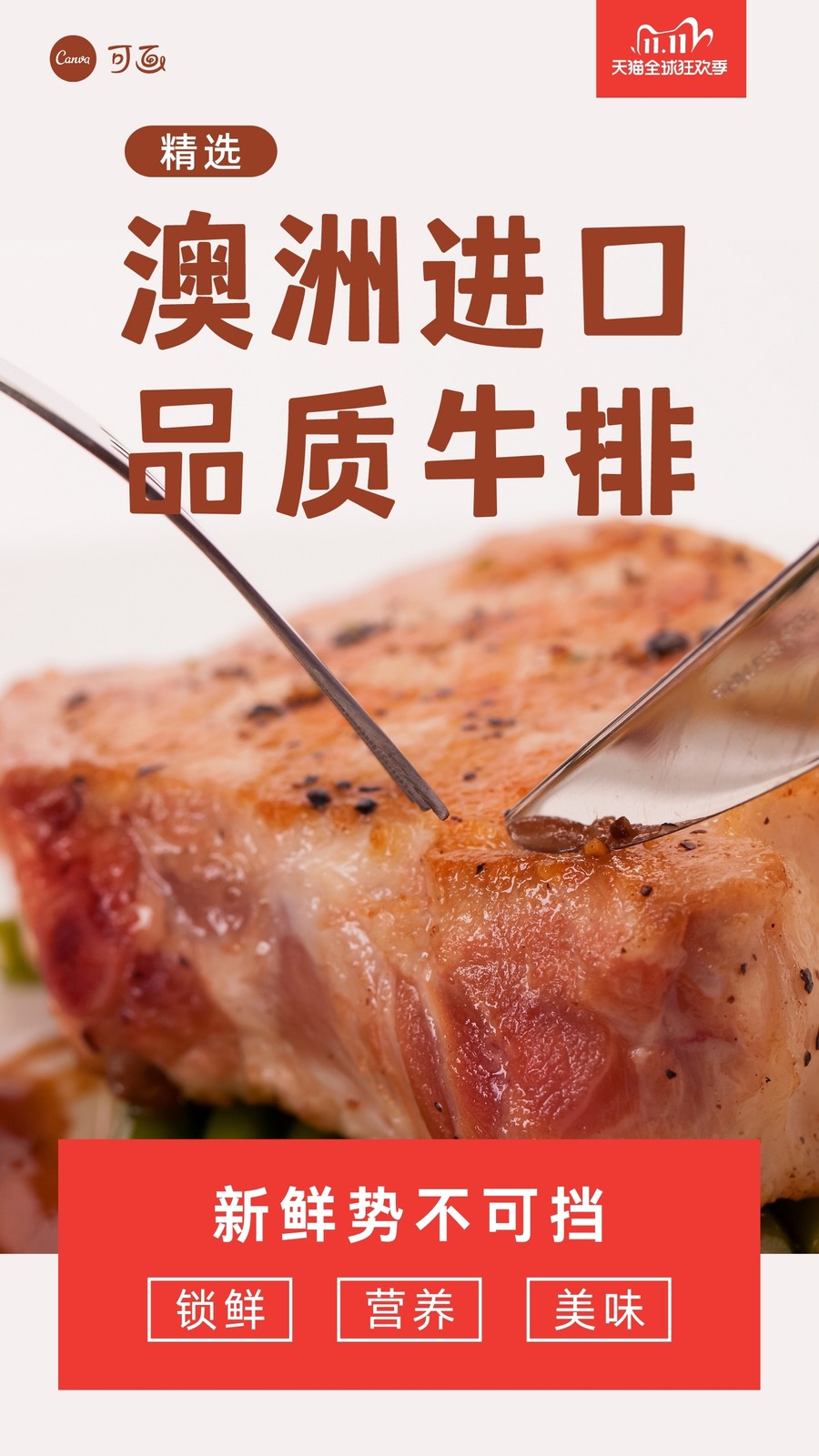 红褐色澳洲牛排照片双十一电商食品促销中文手机电商详情页 红褐色澳洲牛排照片双十一电商食品促销中文手机电商详情页