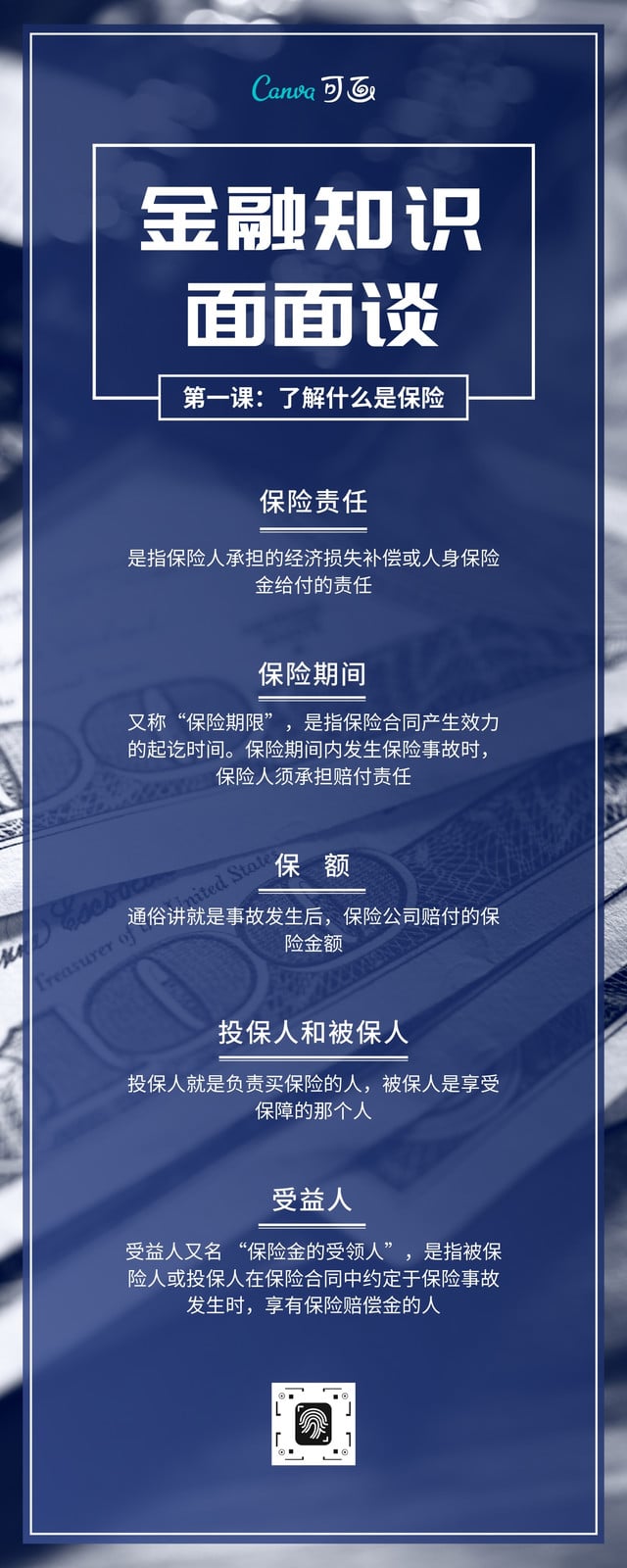 白金融保险基本知识色商务金融宣传中文易拉宝 白金融保险基本知识色商务金融宣传中文易拉宝