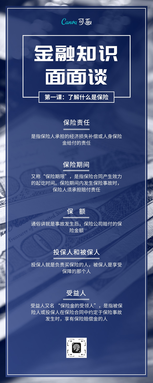 白金融保险基本知识色商务金融宣传中文易拉宝 白金融保险基本知识色商务金融宣传中文易拉宝