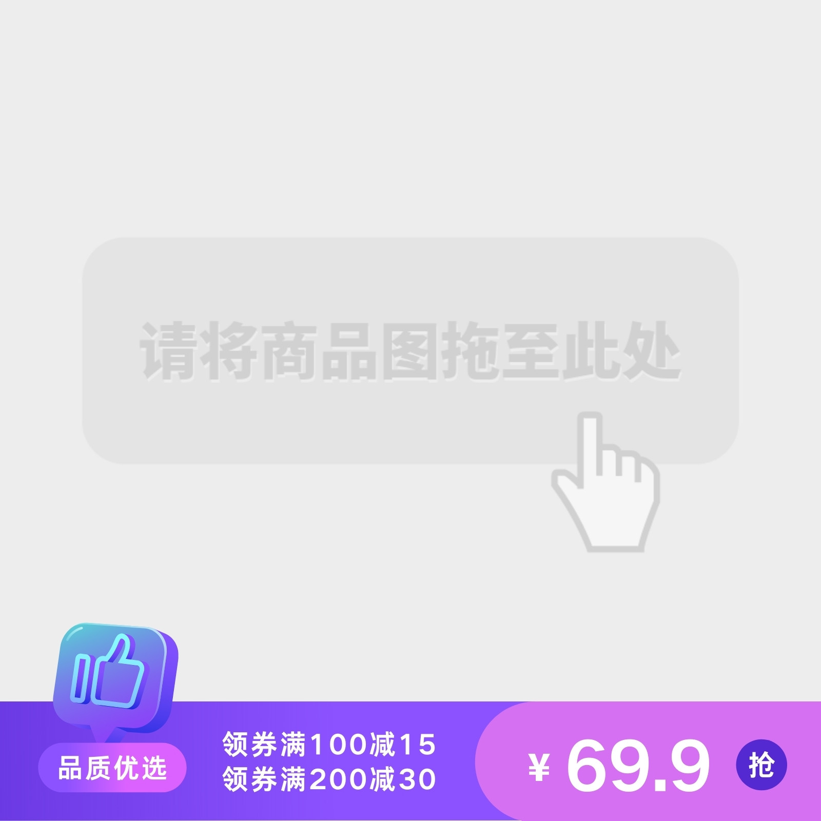 蓝紫色品质优选产品展示现代双十一互联网电商促销中文主图图标 蓝紫色品质优选产品展示现代双十一互联网电商促销中文主图图标
