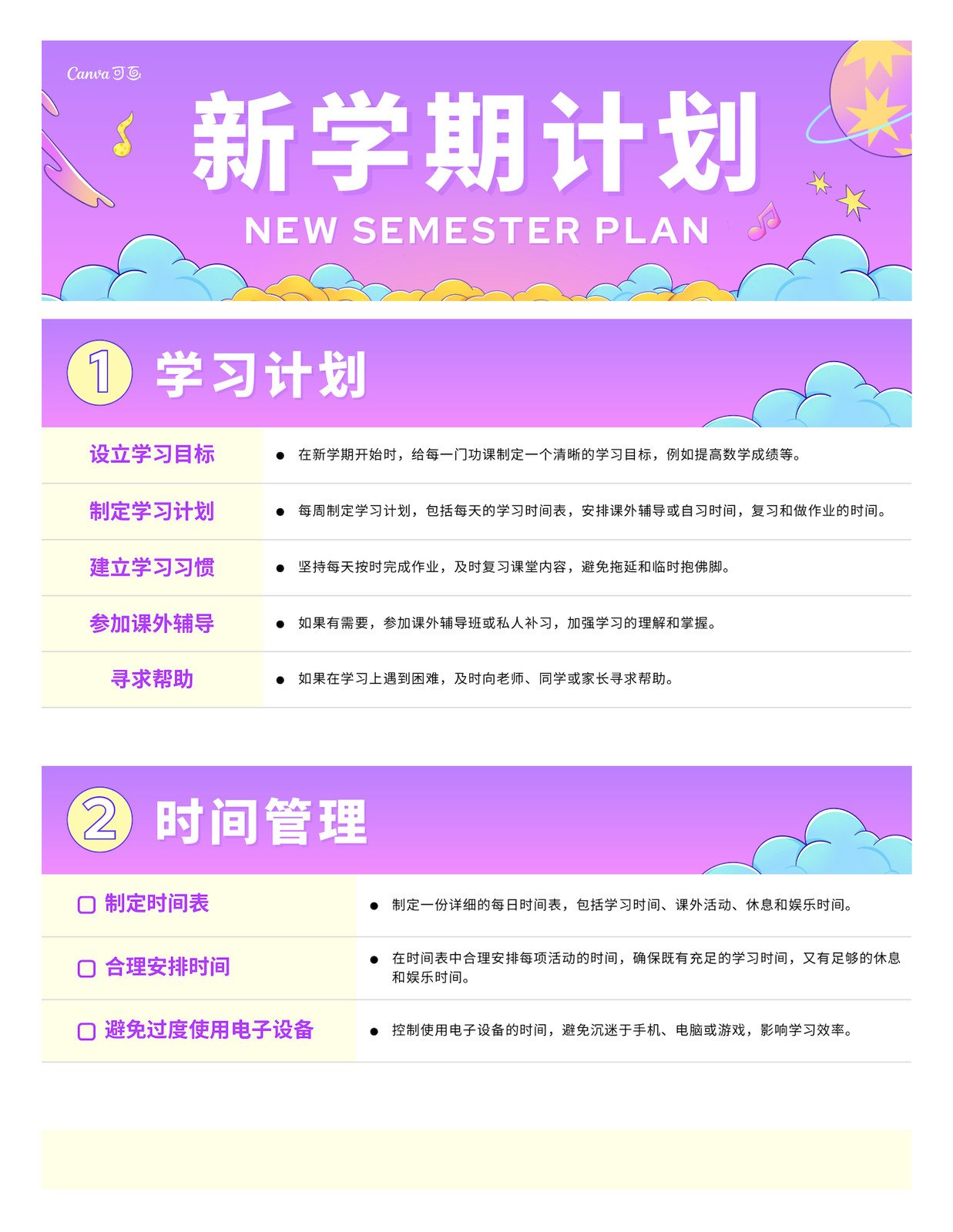 紫粉色创意插画新学期计划文档