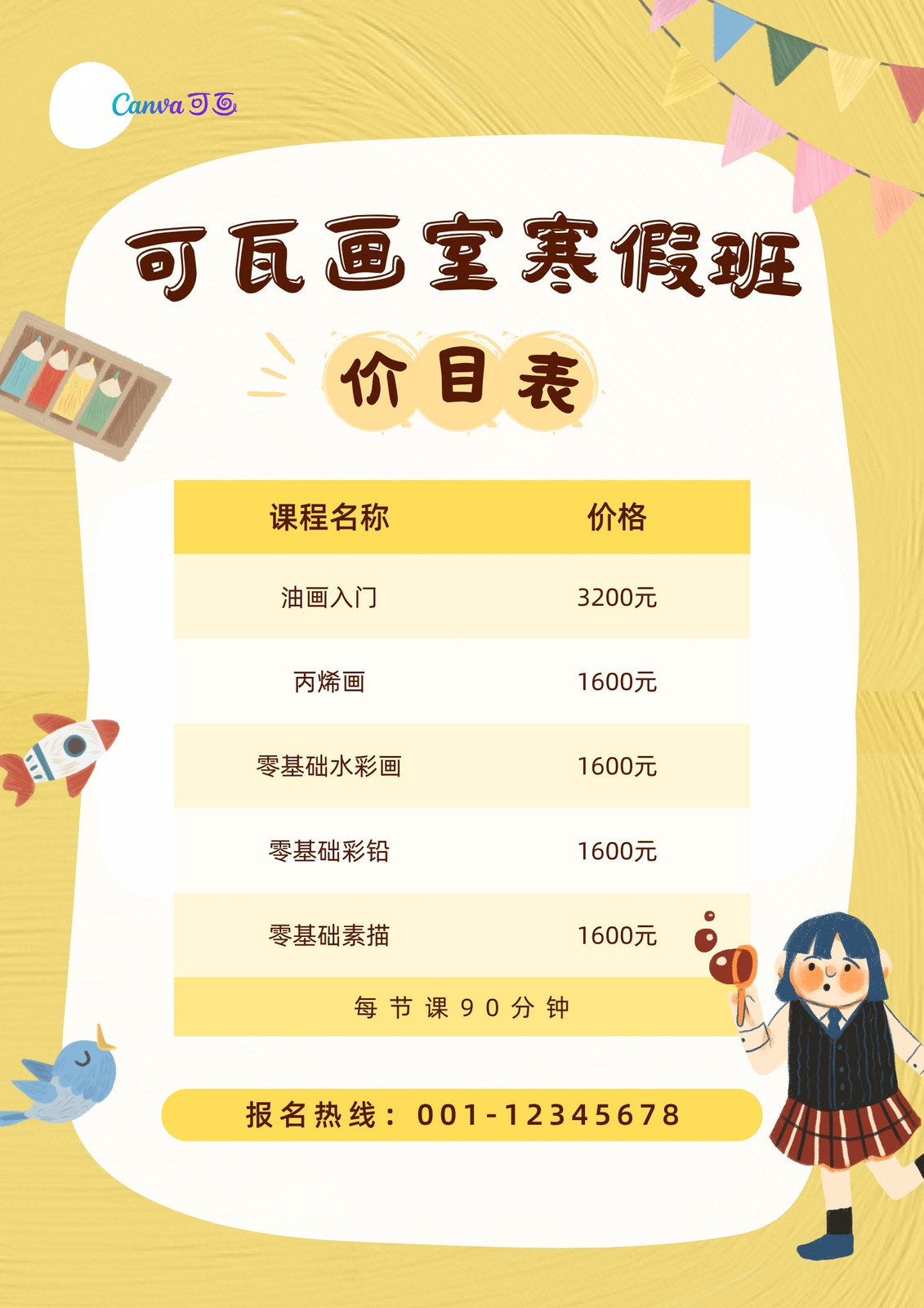 价目表_价目表制作_价目表生成器 - Canva可画