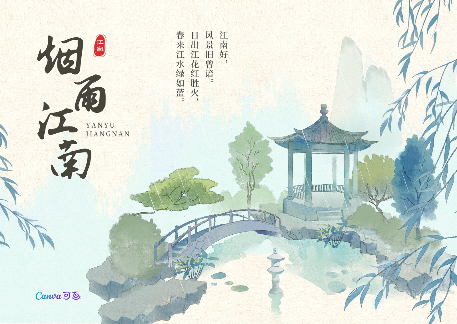 蓝绿色文化旅游江南水墨中式旅游分享中文贺卡 蓝绿色文化旅游江南水墨中式旅游分享中文贺卡