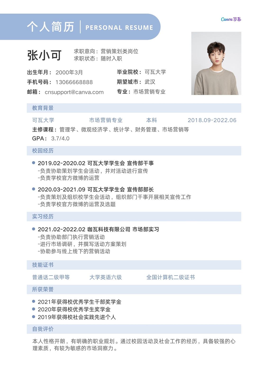 白蓝色应届生简历求职简约干净简洁个人中文简历 白蓝色应届生简历求职简约干净简洁个人中文简历