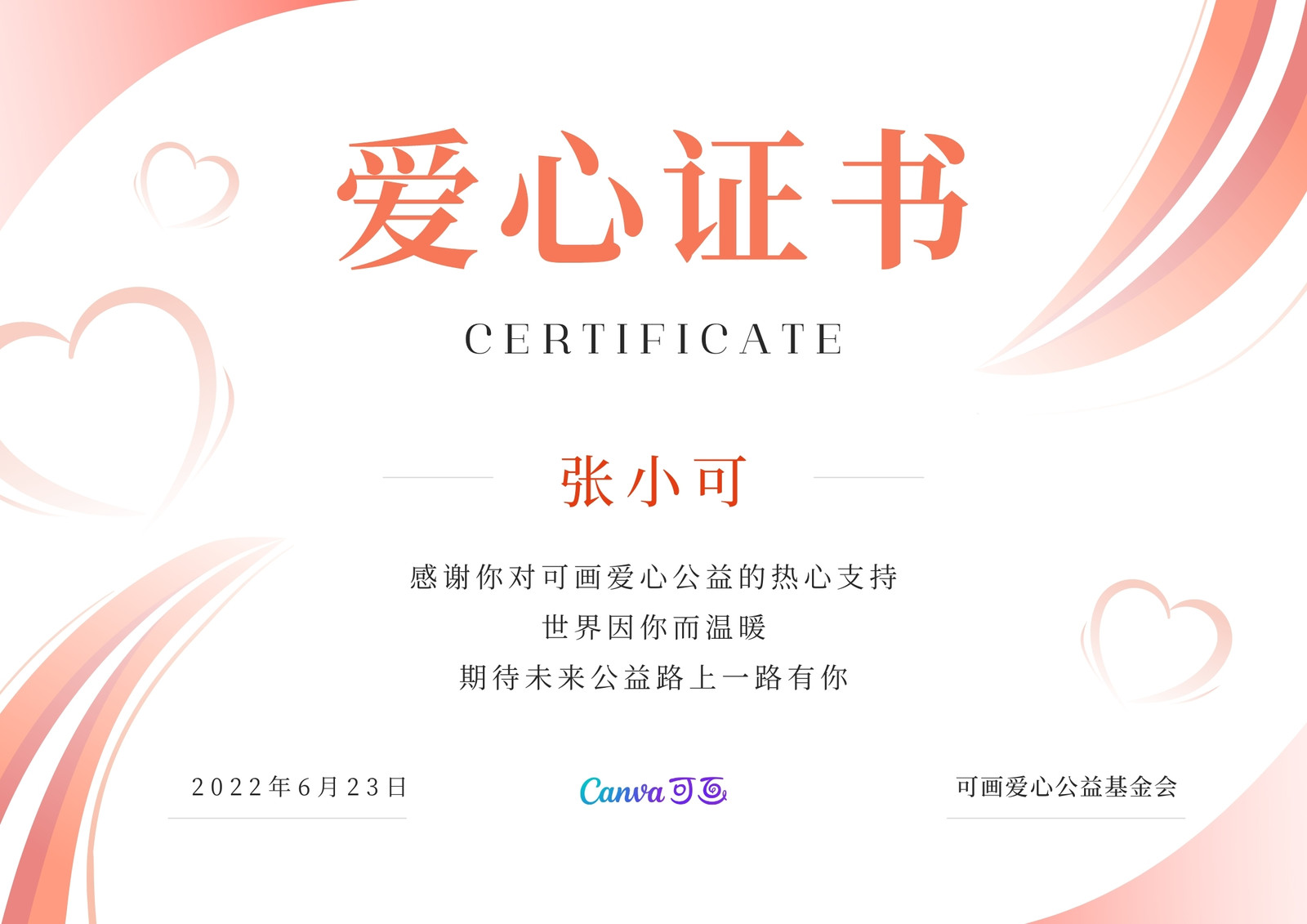 红白色公益渐变形状图形元素矢量公益感谢中文证书 红白色公益渐变形状图形元素矢量公益感谢中文证书
