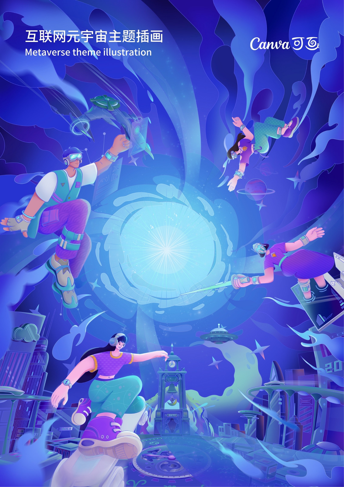 互联网元宇宙主题插画 互联网元宇宙主题插画