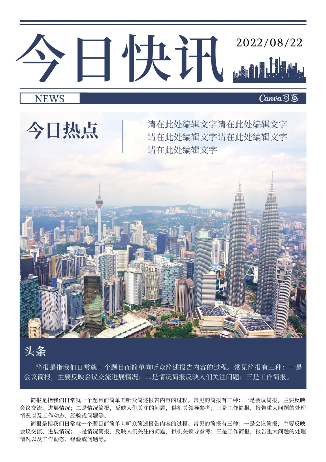 制作简报_简报生成器_免费简报模板 - Canva可画