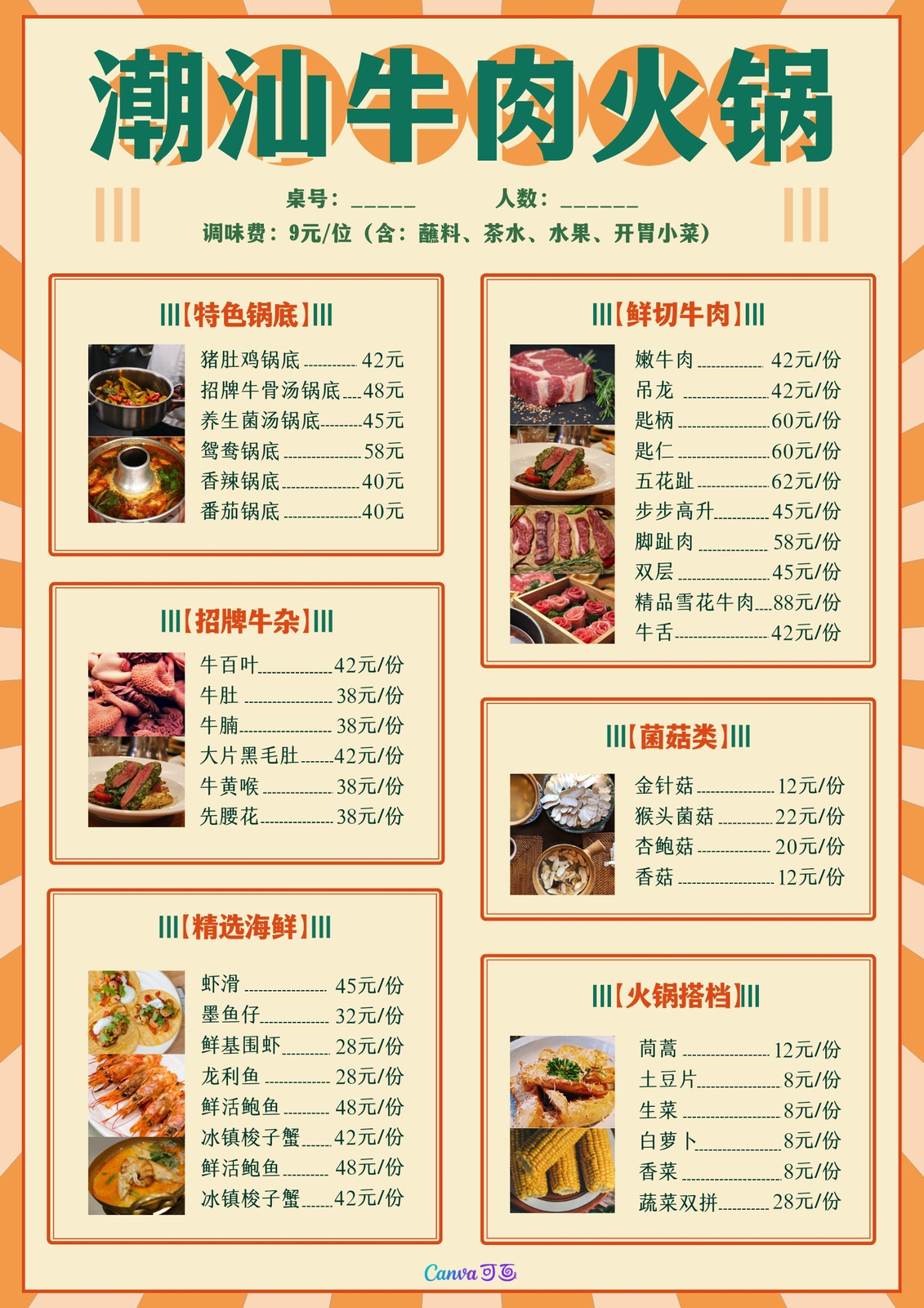黄绿色潮汕牛肉火锅中式餐饮促销中文菜单 黄绿色潮汕牛肉火锅中式餐饮促销中文菜单