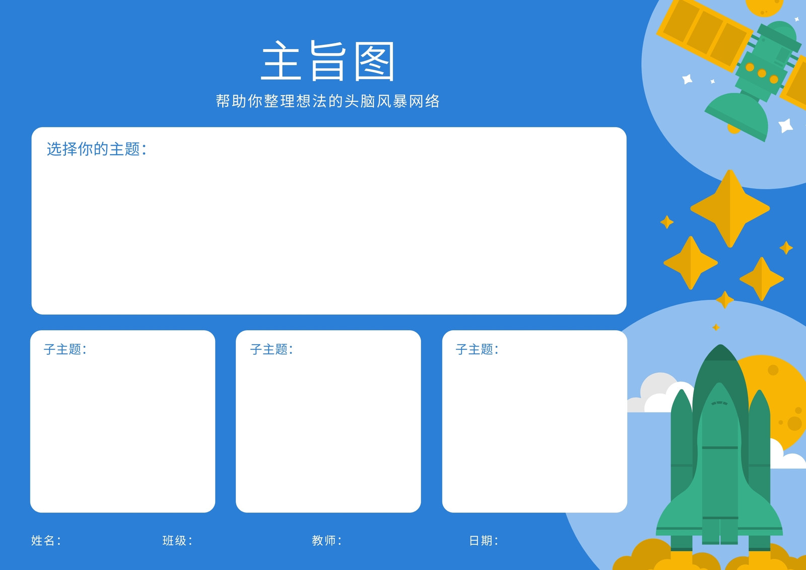 蓝黄色主旨图简洁分享中文图表