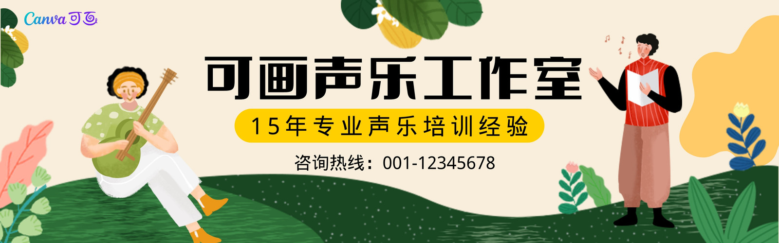 绿色卡通精致声乐艺术培训机构banner 绿色卡通精致声乐艺术培训机构banner