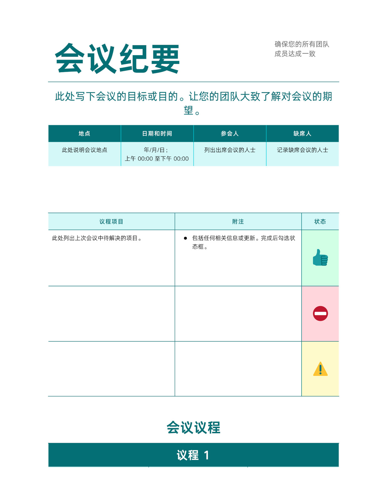 蓝绿白色会议纪要简洁教育会议中文文档 蓝绿白色会议纪要简洁教育会议中文文档