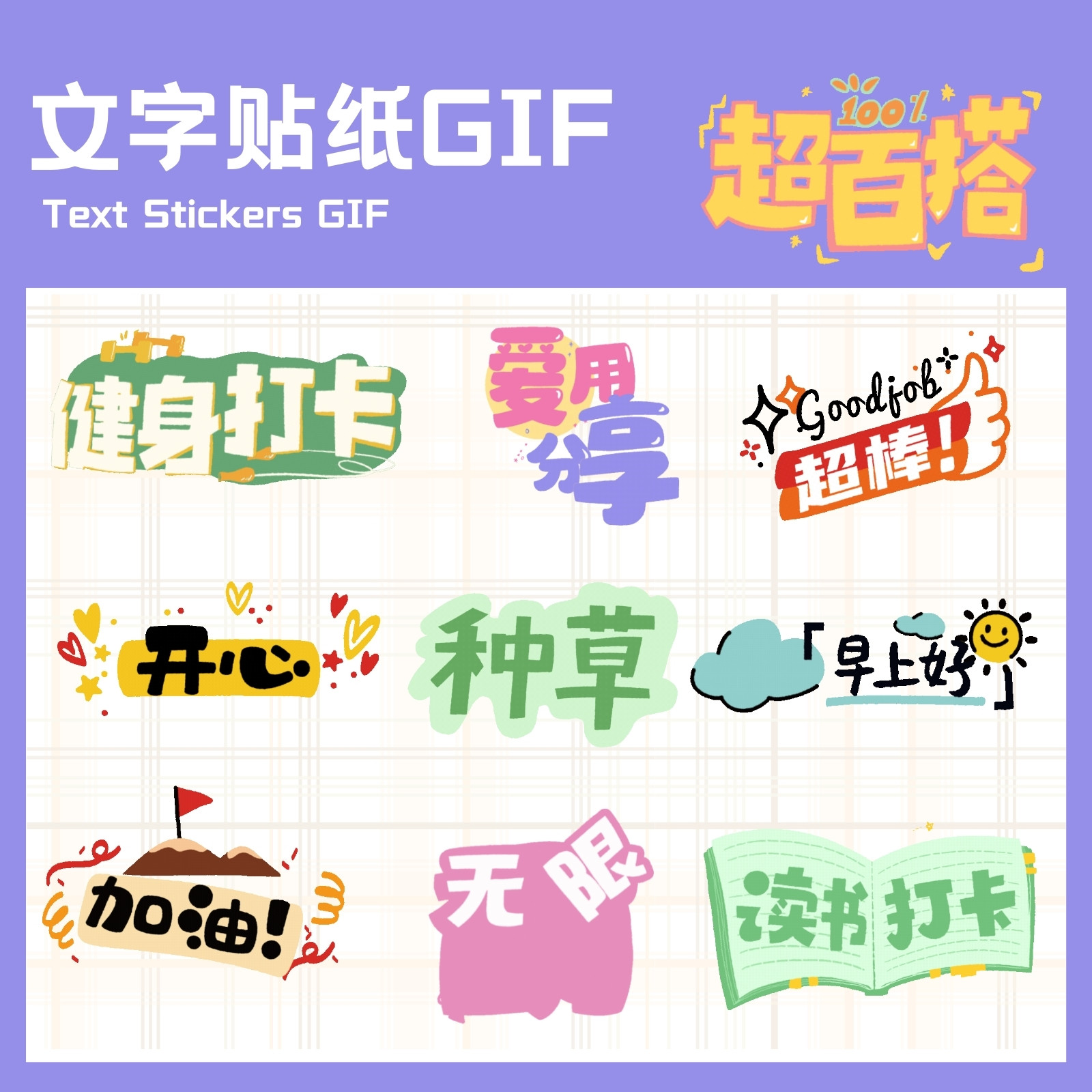 文字贴纸GIF 文字贴纸GIF