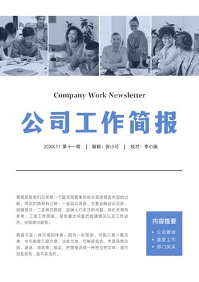 制作简报_简报生成器_免费简报模板 - Canva可画