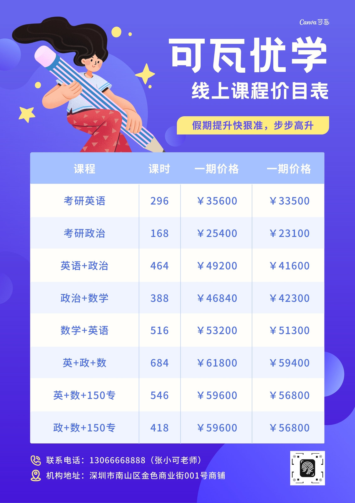 蓝紫浅蓝白色插画招生辅导班教育培训价目表 蓝紫浅蓝白色插画招生辅导班教育培训价目表