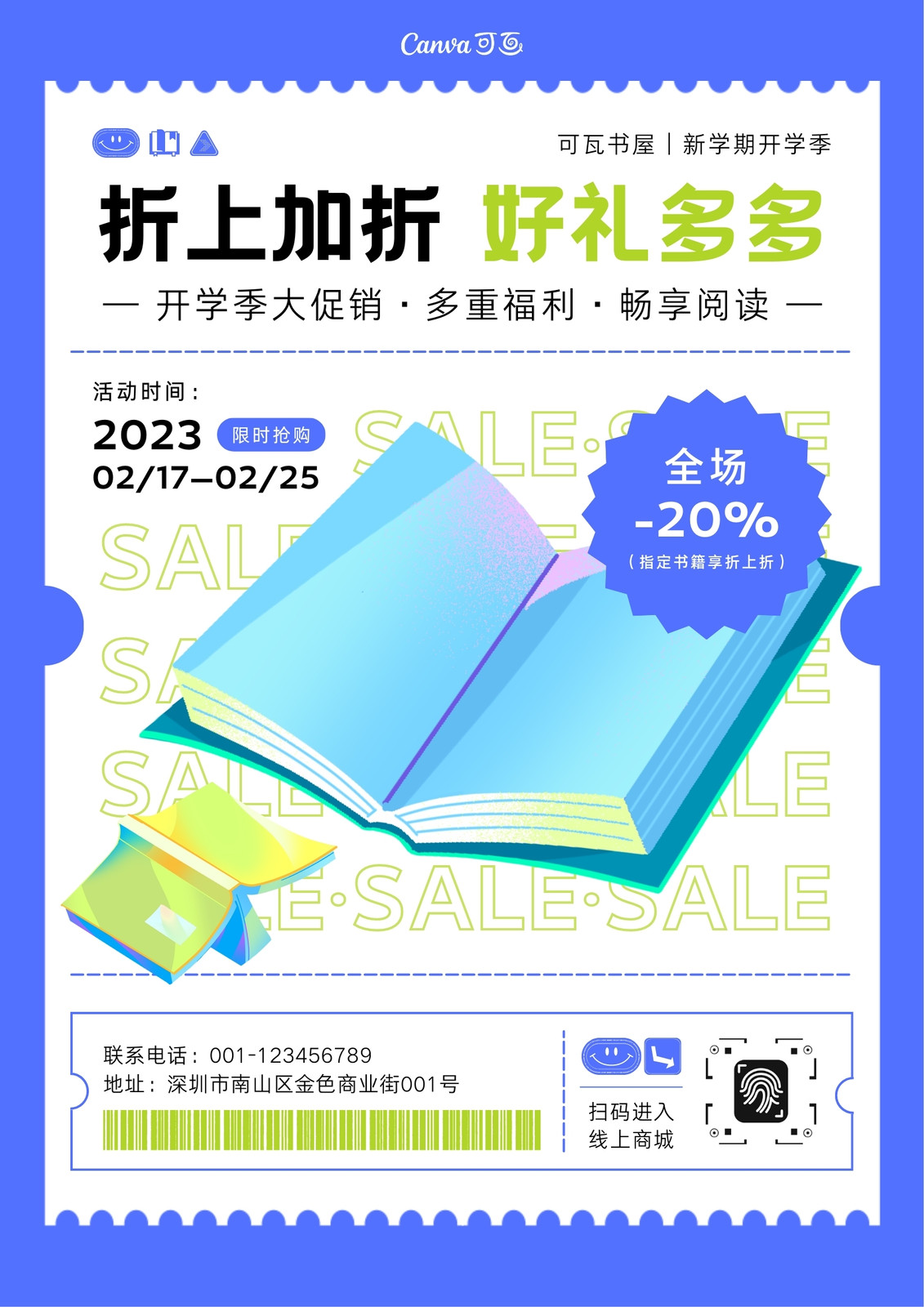蓝白黄绿色卡片票据风开学季书店打折促销海报 蓝白黄绿色卡片票据风开学季书店打折促销海报