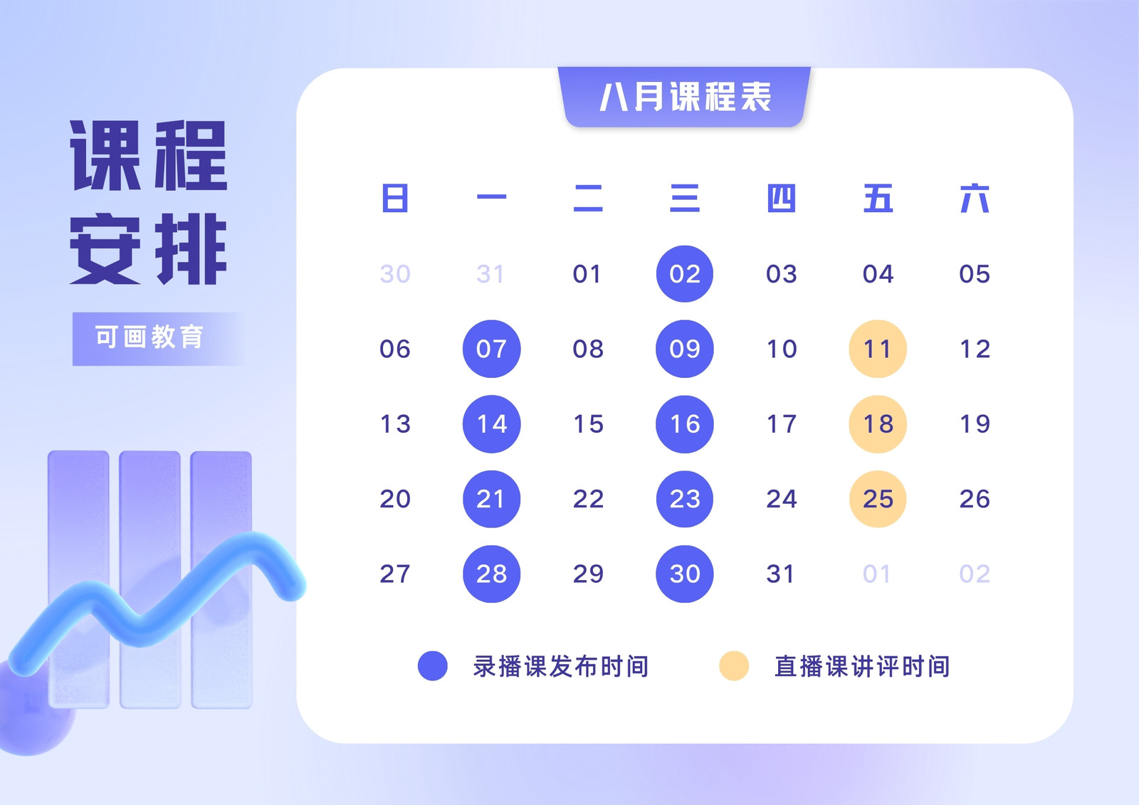 课程表制作_课程表生成器_免费课程表模板 - Canva可画