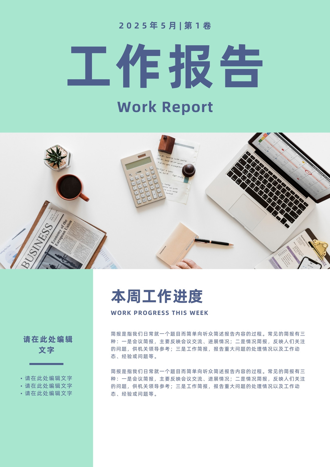 制作简报_简报生成器_免费简报模板 - Canva可画