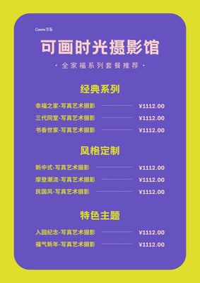 价目表_价目表制作_价目表生成器 - Canva可画