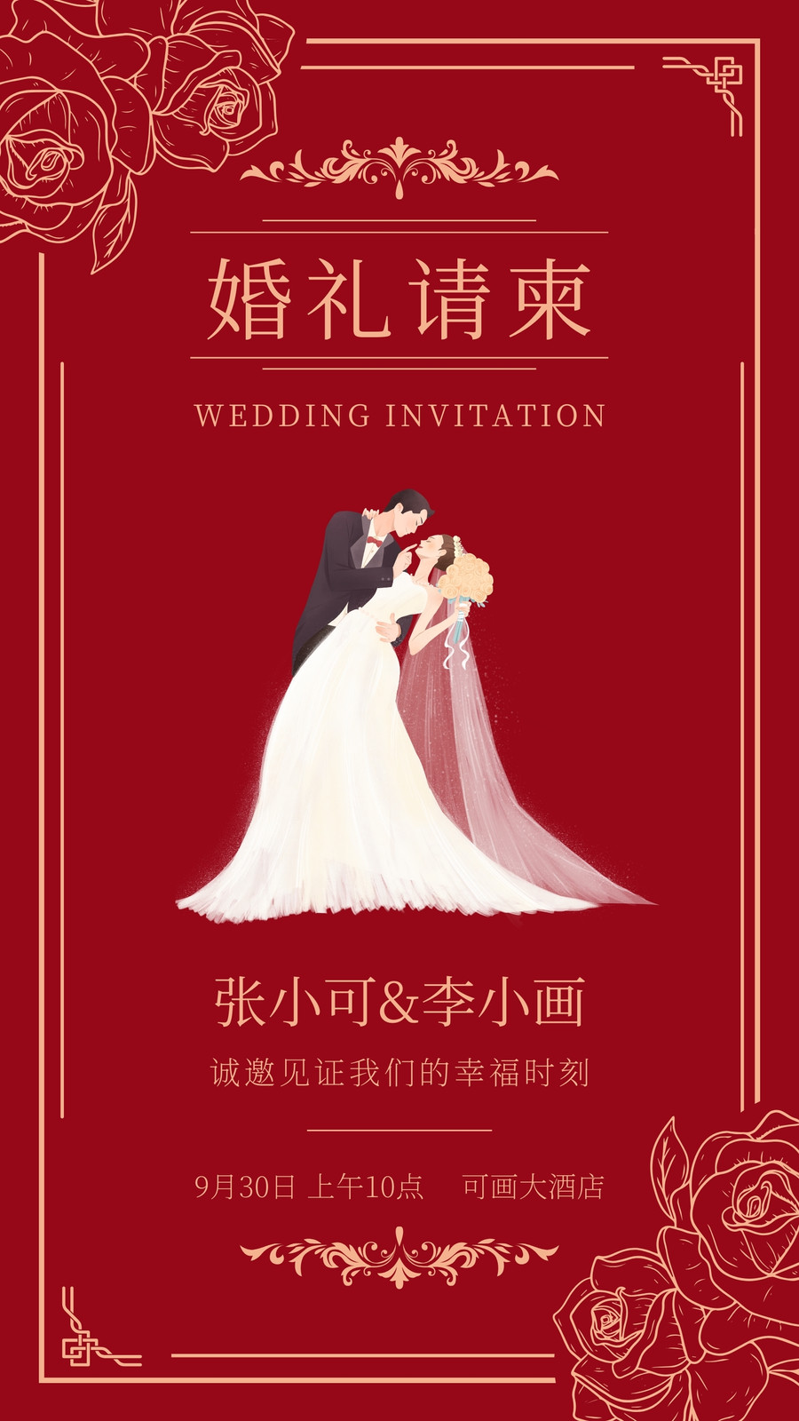 红金色简约现代线条卡通插画婚礼请柬邀请函 红金色简约现代线条卡通插画婚礼请柬邀请函