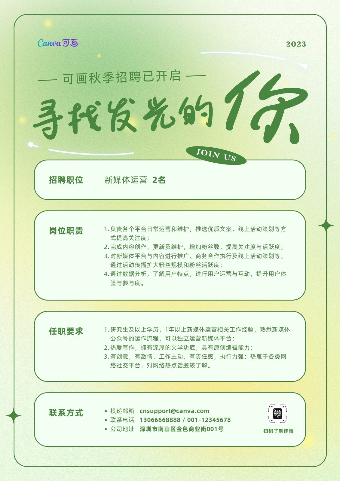 绿色渐变简约企业招聘宣传海报(竖版) 绿色渐变简约企业招聘宣传海报(竖版)