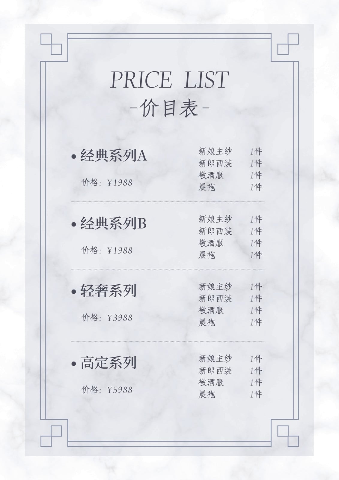 价目表_价目表制作_价目表生成器 - Canva可画