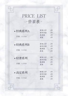 价目表_价目表制作_价目表生成器 - Canva可画