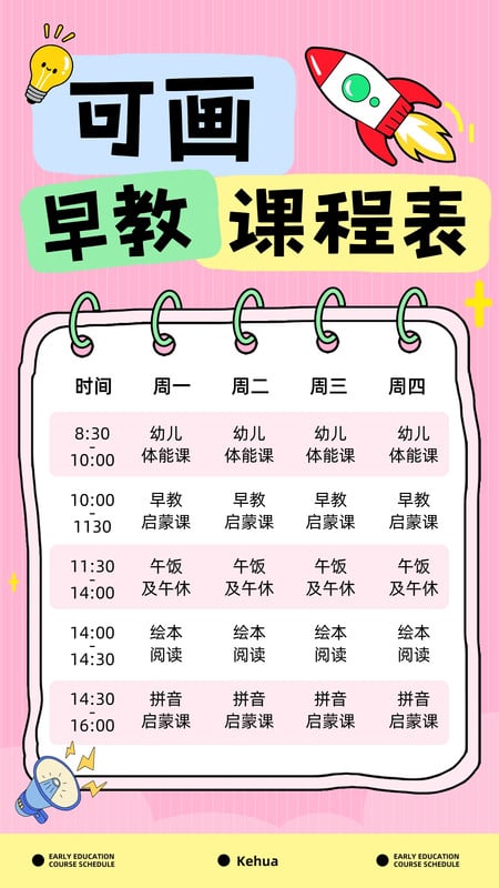 课程表制作_课程表生成器_免费课程表模板 - Canva可画