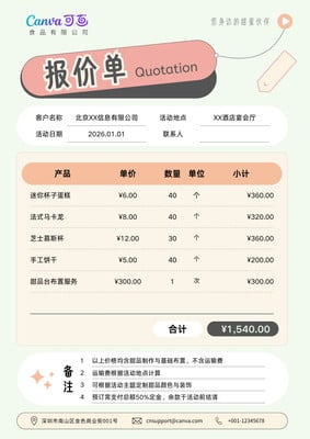 价目表_价目表制作_价目表生成器 - Canva可画