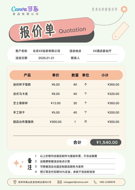 价目表_价目表制作_价目表生成器 - Canva可画