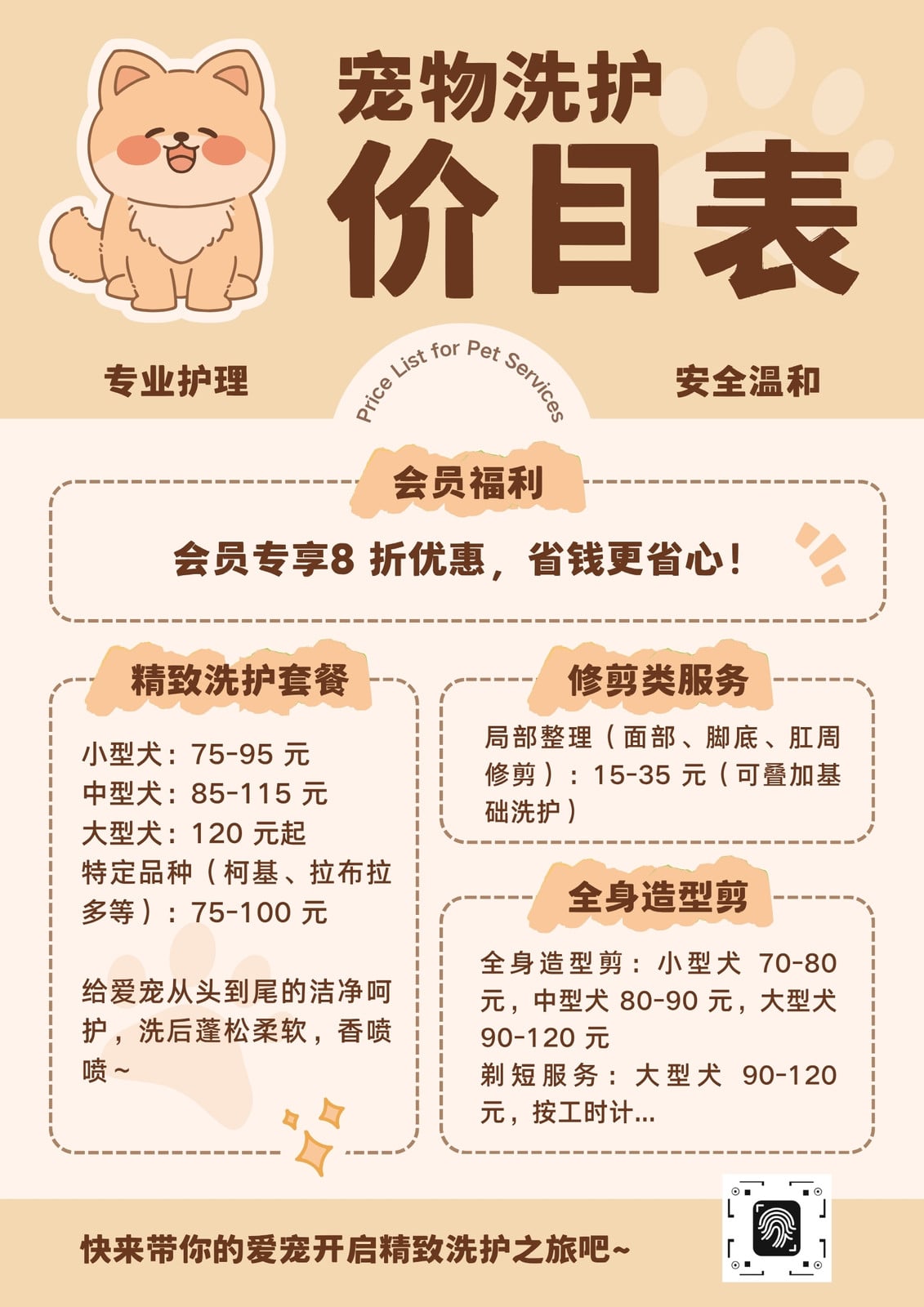 价目表_价目表制作_价目表生成器 - Canva可画