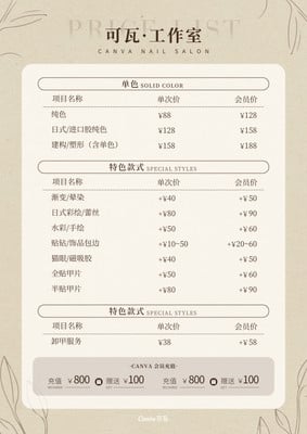 价目表_价目表制作_价目表生成器 - Canva可画
