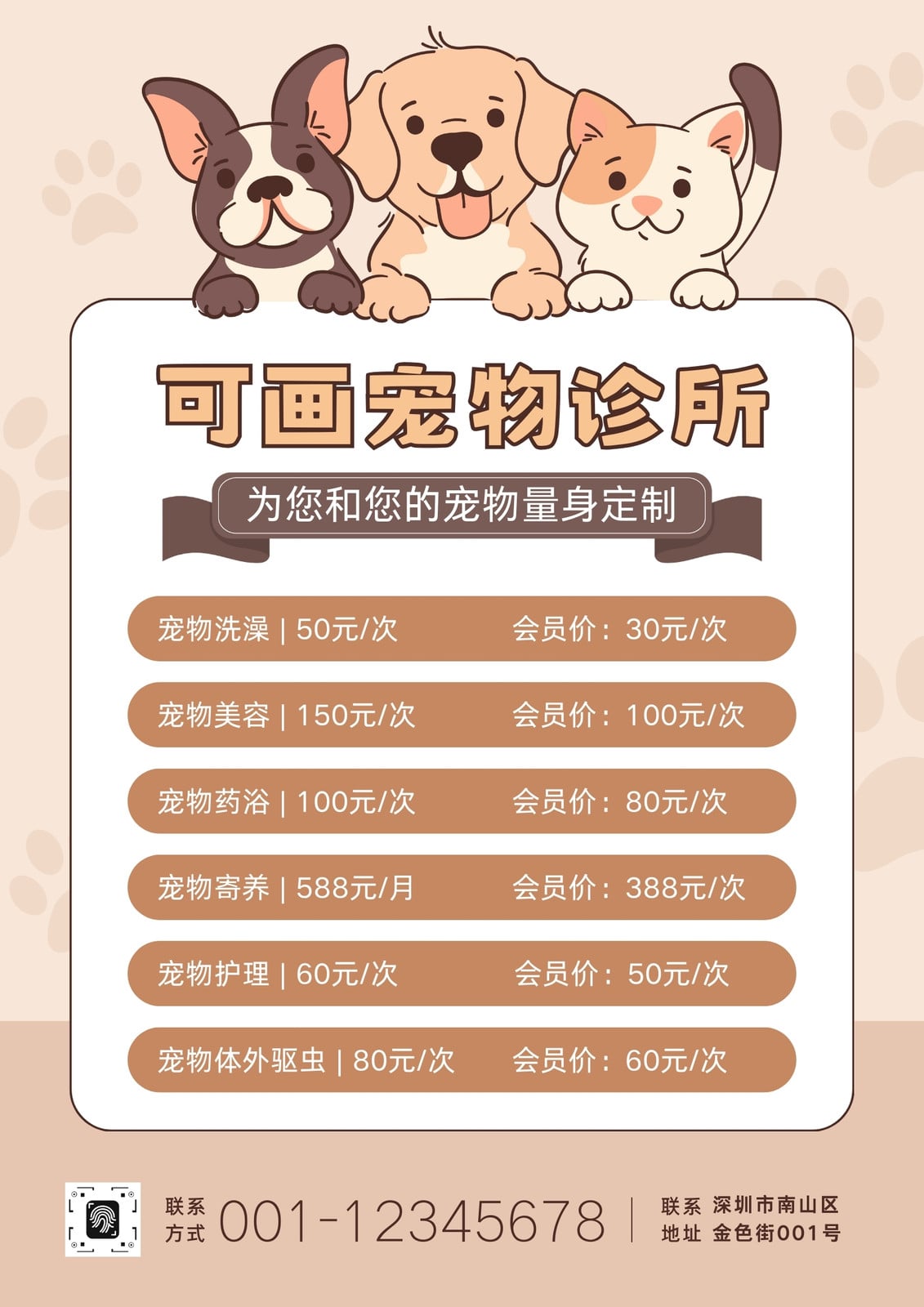 价目表_价目表制作_价目表生成器 - Canva可画
