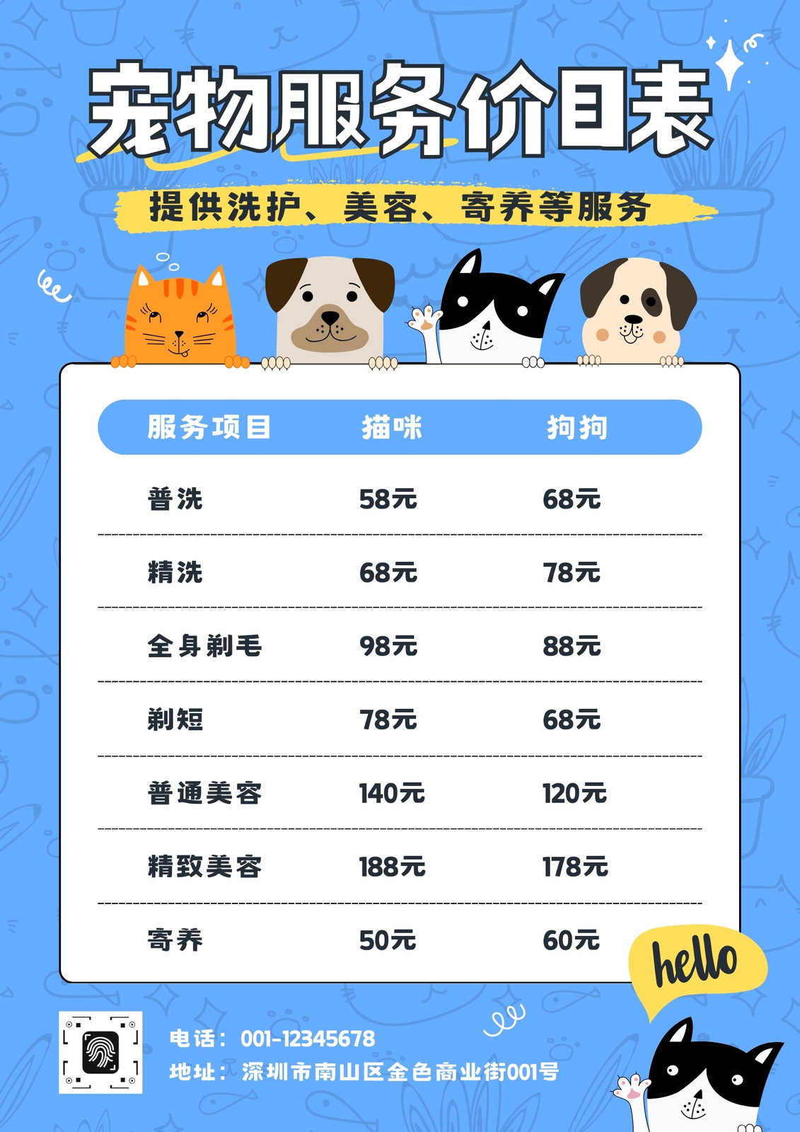 价目表_价目表制作_价目表生成器 - Canva可画