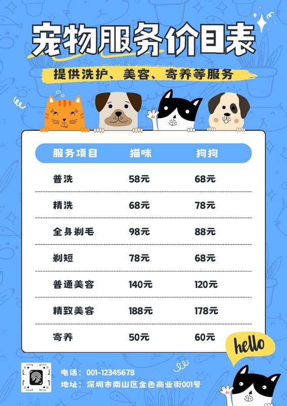 价目表_价目表制作_价目表生成器 - Canva可画