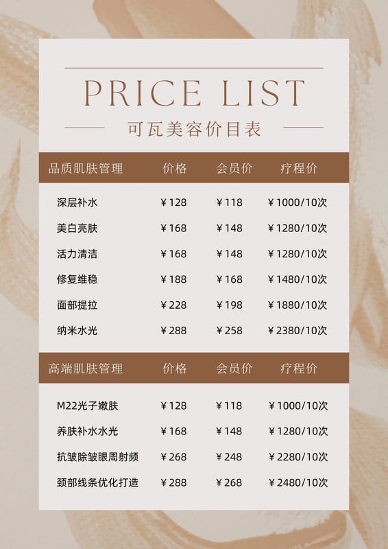 价目表_价目表制作_价目表生成器 - Canva可画